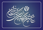 سی و ششمین نمایشگاه بین المللی کتاب تهران